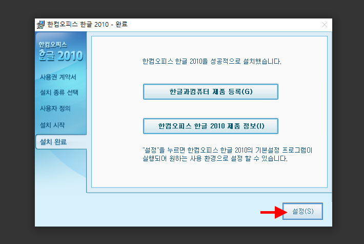 How To Download Install And Activate Hangul 2010 10