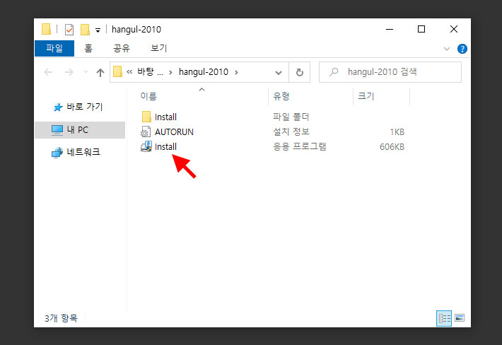 How To Download Install And Activate Hangul 2010 3