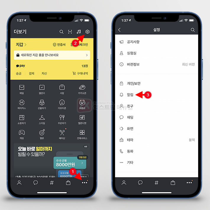 How To Set The Notification Sound Only For Specific People In Kakaotalk On Iphone 1