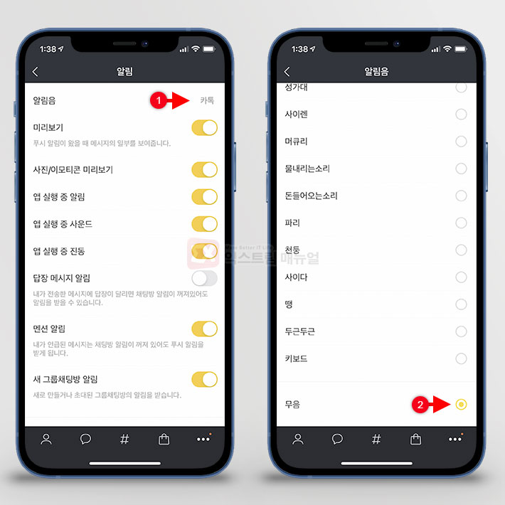 How To Set The Notification Sound Only For Specific People In Kakaotalk On Iphone 2
