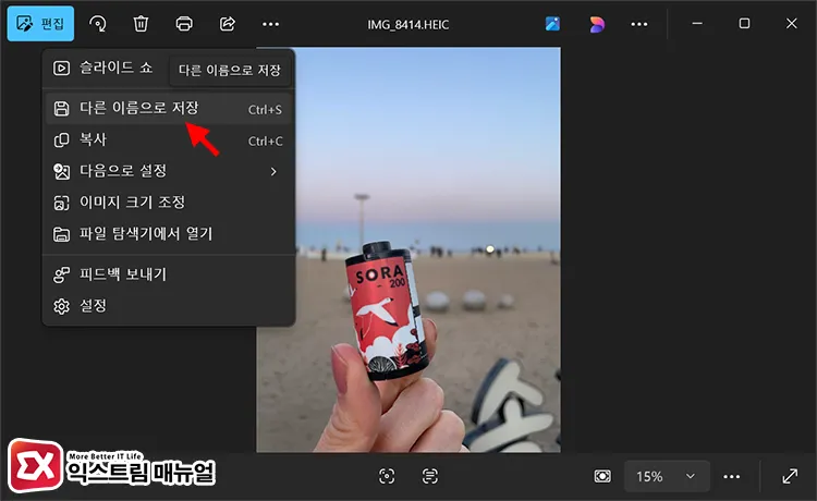 convert heic to jpg using windows photos app 윈도우11 사진 앱에서 HEIC 파일 더보기 버튼 클릭 후 파일 형식 JPEG 선택