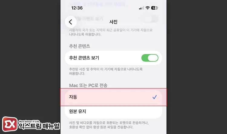 how to automatically convert heic to jpg when transferring iphone to pc 아이폰 설정 사진 메뉴에서 Mac 또는 PC로 전송 자동 선택 화면