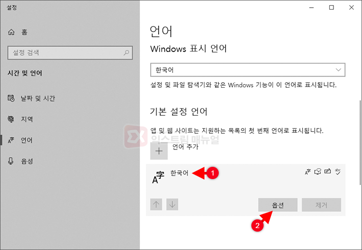 How To Delete Hancom Input Method In Windows 10 2