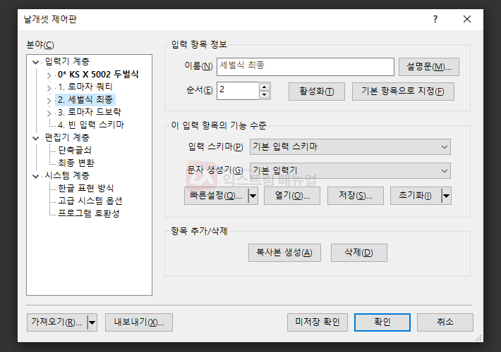 Installing Ngs Hangul Input Method Instead Of Ime 5
