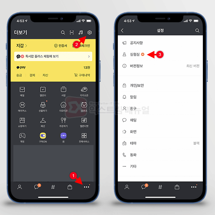 How To Activate Kakao Talk Qr Check In Shake 1