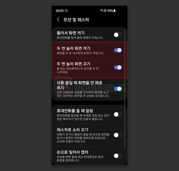 How To Set The Screen To Turn On And Off By Double Tapping The Galaxy Screen 2