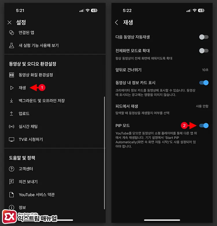 유튜브 프리미엄 Pip 모드 활성화