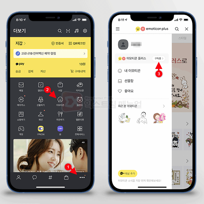 How To Cancel Kakaotalk Emoticon Plus Subscription 1