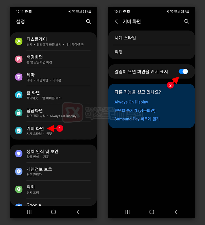 How To Set Up Kakaotalk Notifications On The Cover Screen Of Galaxy Z Flip 3 3