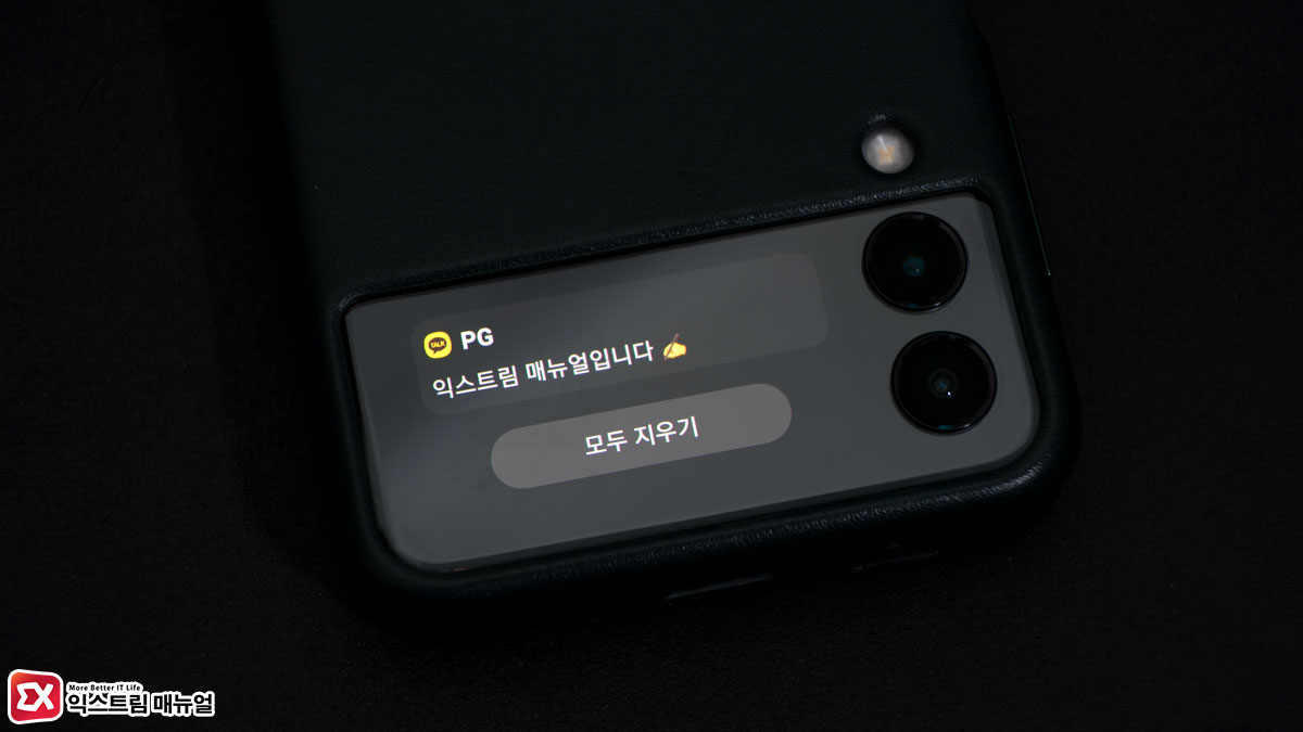 How To Set Up Kakaotalk Notifications On The Cover Screen Of Galaxy Z Flip 3 Title