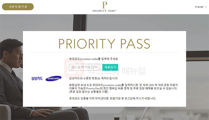 How To Sign Up For A Digital Pp Card Used When Using The Lounge 2