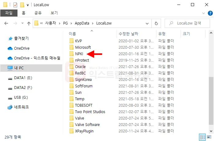 공동인증서를 복사하는 방법 (PC, USB, 스마트폰) - 익스트림 매뉴얼 공동인증서를 복사하는 방법 (Pc, Usb, 스마트폰) - 익스트림 매뉴얼