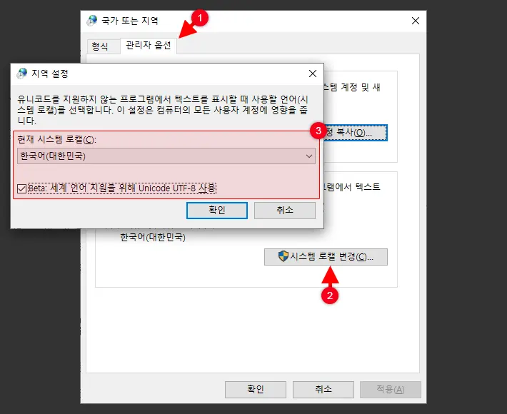 Change The System Locale To Korean 2