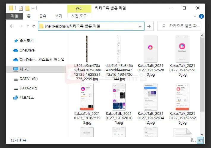 Check The Kakaotalk Pc Version Download Folder And Change The Storage Location 1