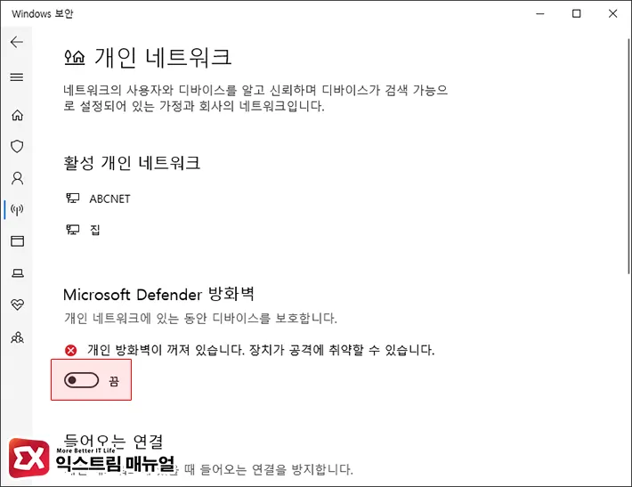 Disable Windows 10 11 Firewall Temporarily 3