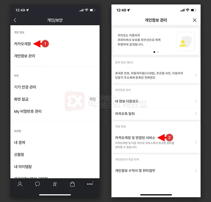 How To Disable Services Linked To Your Kakao Account 2