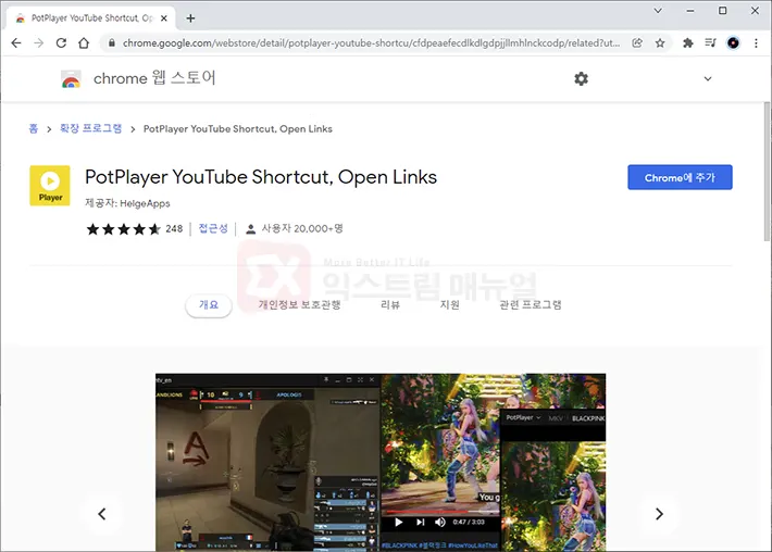 How To Watch Youtube Videos Directly On The Potplayer 1