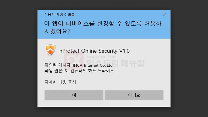 Uninstall And Reinstall Nprotect Online Security 2