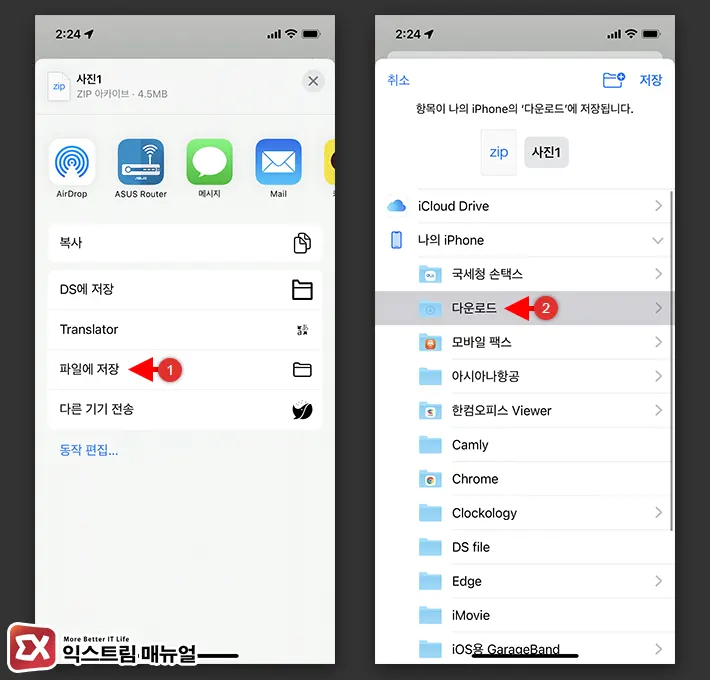 How To Unzip Photo Files Received Through Kakaotalk On Iphone 2