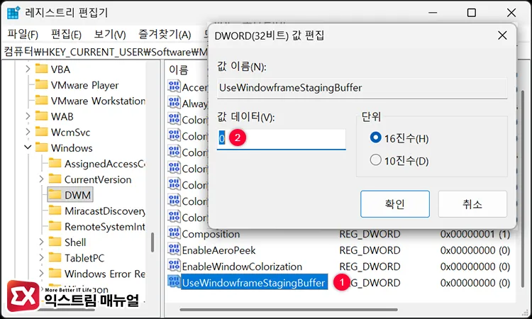 apply square corners via usewindowframestagingbuffer registry setting UseWindowFrameStagingBuffer 값을 만들고 값 데이터 0으로 설정