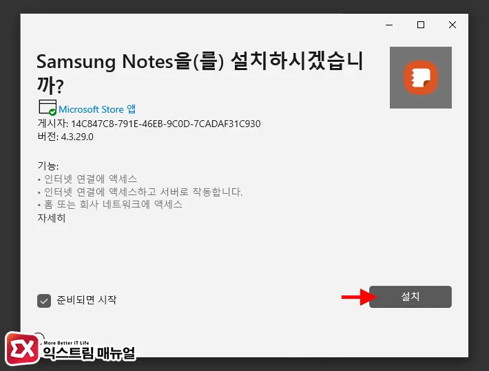 Samsung Notes 앱 최신 버전 다운로드 및 설치 3