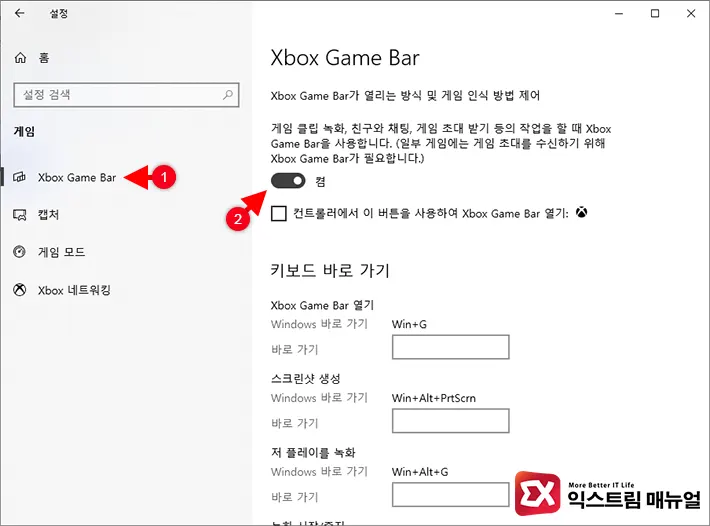 윈도우10 Xbox 게임바 실행 안될 때 해결하는 방법 - 익스트림 매뉴얼