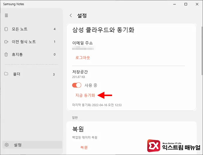삼성 노트 앱 동기화 2
