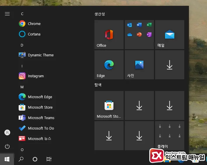 윈도우11 시작 메뉴를 윈도우10 스타일로 변경 4
