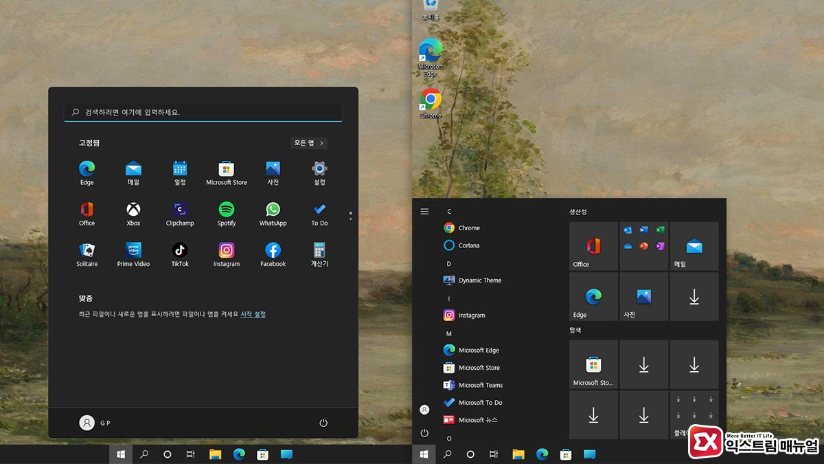 윈도우11 시작 메뉴를 윈도우10 스타일로 변경하는 방법