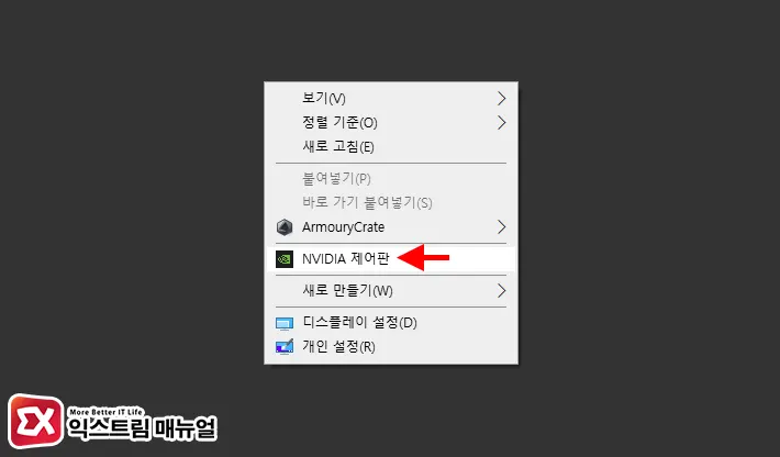 노트북 옵티머스 작동시 사용중인 그래픽카드 확인하기 - 익스트림 매뉴얼 노트북 옵티머스 작동시 사용중인 그래픽카드 확인하기 - 익스트림 매뉴얼