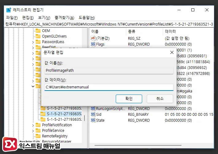 윈도우11 사용자 폴더 이름 변경 방법 4