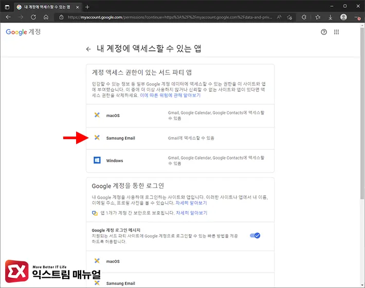 구글 계정 타사 로그인, 액세스 허용 권한 해제하는 방법 - 익스트림 매뉴얼 구글 계정 타사 로그인, 액세스 허용 권한 해제하는 방법 - 익스트림 매뉴얼