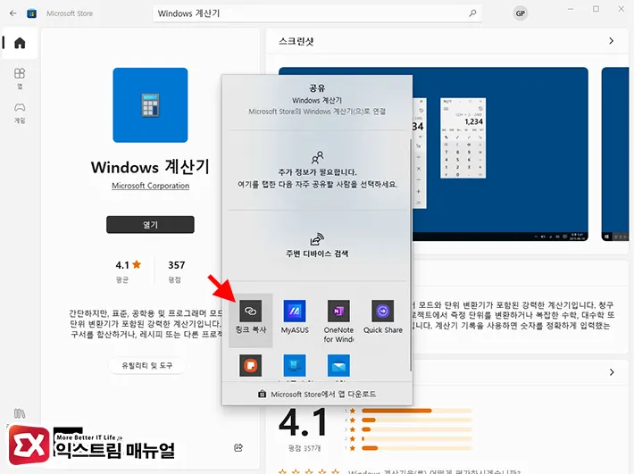 Windows 계산기 오프라인 설치 1