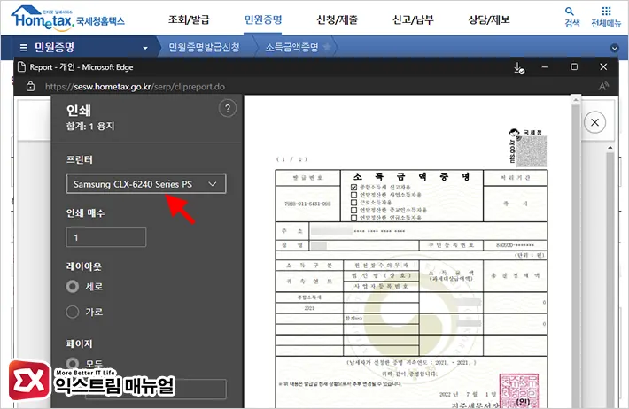 건강보험 임의계속가입제도