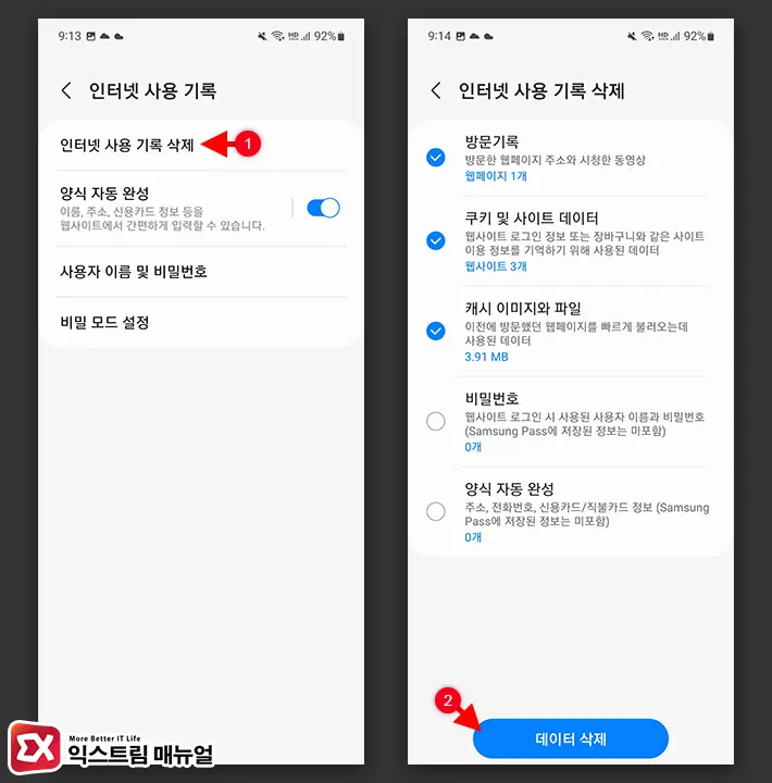 삼성 브라우저 캐시 삭제 2