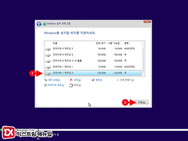 윈도우10 멀티부팅 다른 디스크에 설치 2