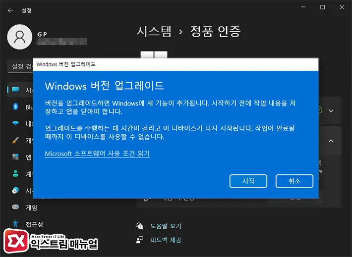 윈도우11 Windows 설정에서 홈을 프로로 업그레이드 4
