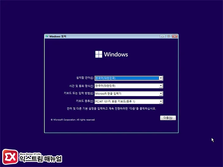 윈도우11 멀티부팅 설치 공통사항 1
