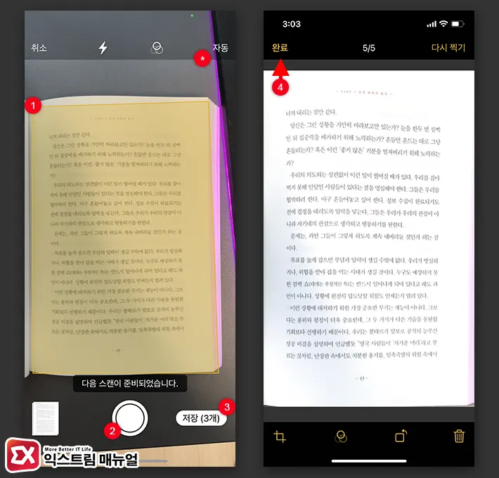 아이폰 메모 앱으로 문서를 스캔하고 Pdf로 저장하는 방법 - 익스트림 매뉴얼