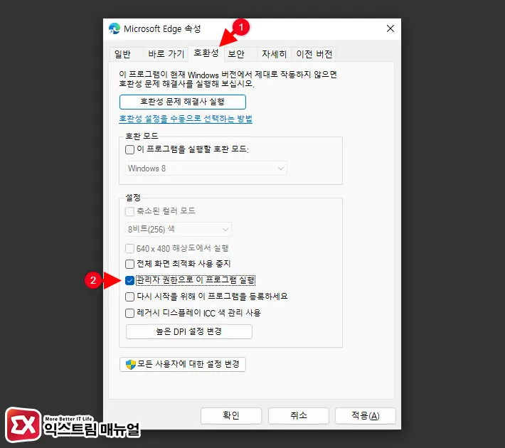 윈도우10/11 프로그램 항상 관리자 권한으로 실행하는 방법 - 익스트림 매뉴얼