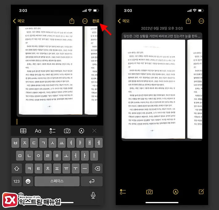 아이폰 메모 앱으로 문서 스캔하기 3
