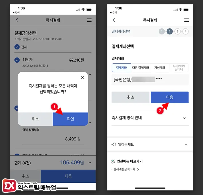 우리won카드 앱 선결제 신청 3