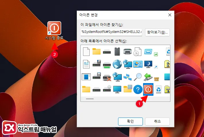 윈도우11 종료 버튼 아이콘 지정하기 3