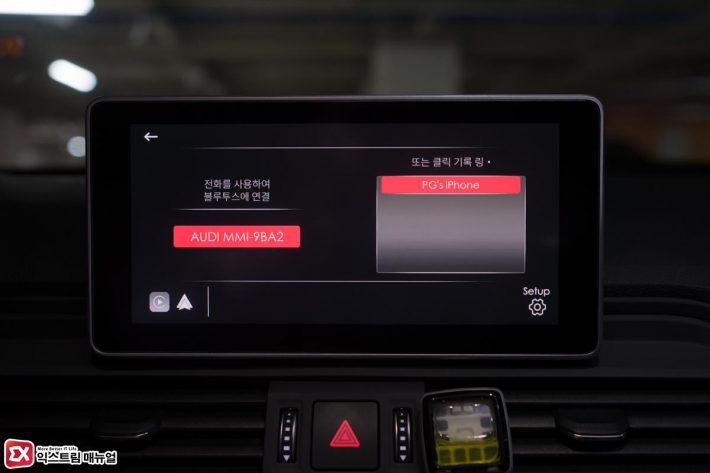 카링킷 4.0 차량 시동시 수동으로 스마트폰 선택 설정 2