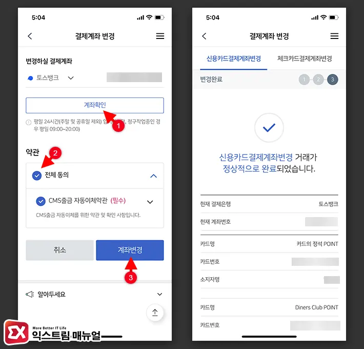 우리카드 결제계좌 변경 방법 - 익스트림 매뉴얼 우리카드 결제계좌 변경 방법 - 익스트림 매뉴얼