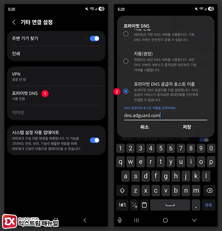 enter private dns provider hostname 프라이빗 DNS 공급자 호스트 이름 입력