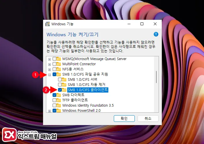 윈도우11 Windows 기능에서 Smb 1.0 활성화 2