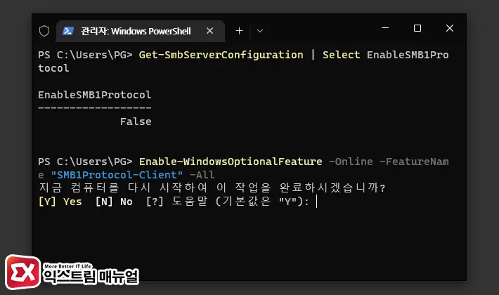 윈도우11 명령어로 Smb 1.0 활성화 1