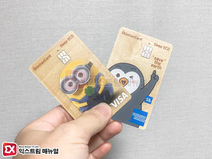 신한카드 아파트 관리비 할인 카드