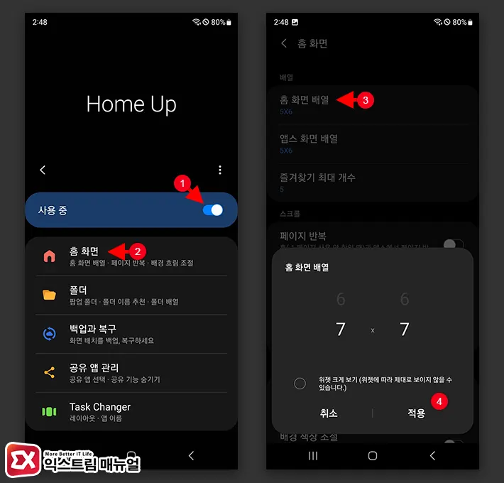 Home Up에서 앱 아이콘 7x7 배열 설정 2